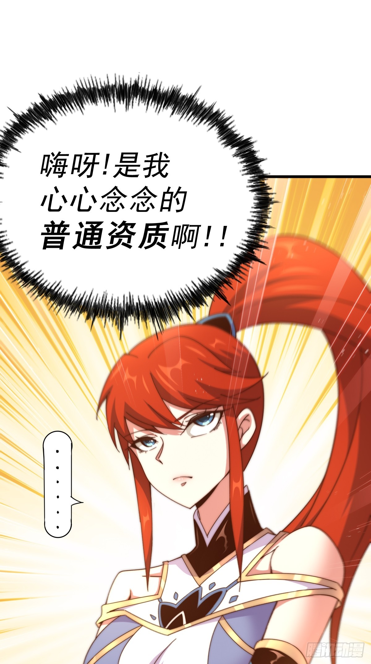 第167话 资质平平33