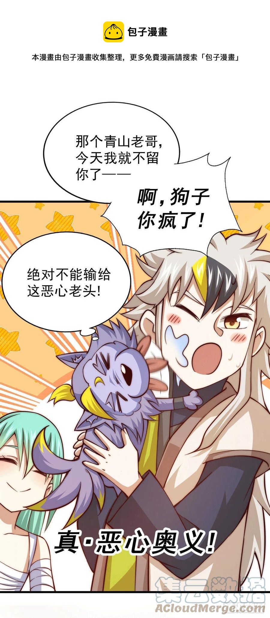 第51话 支棱起来，青山门!12