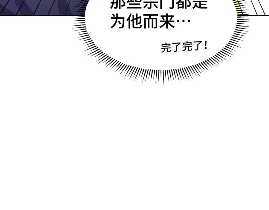 第247话 背后大佬是易枫！19