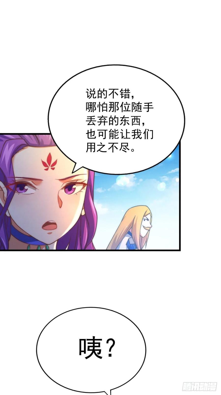 第91话 易先生吓退天道！31