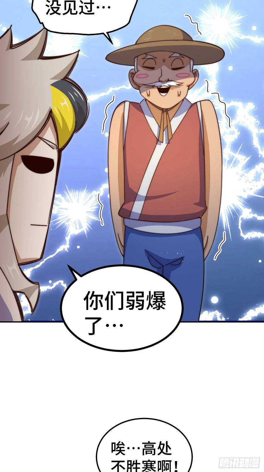 第195话 获得最高修为？！62
