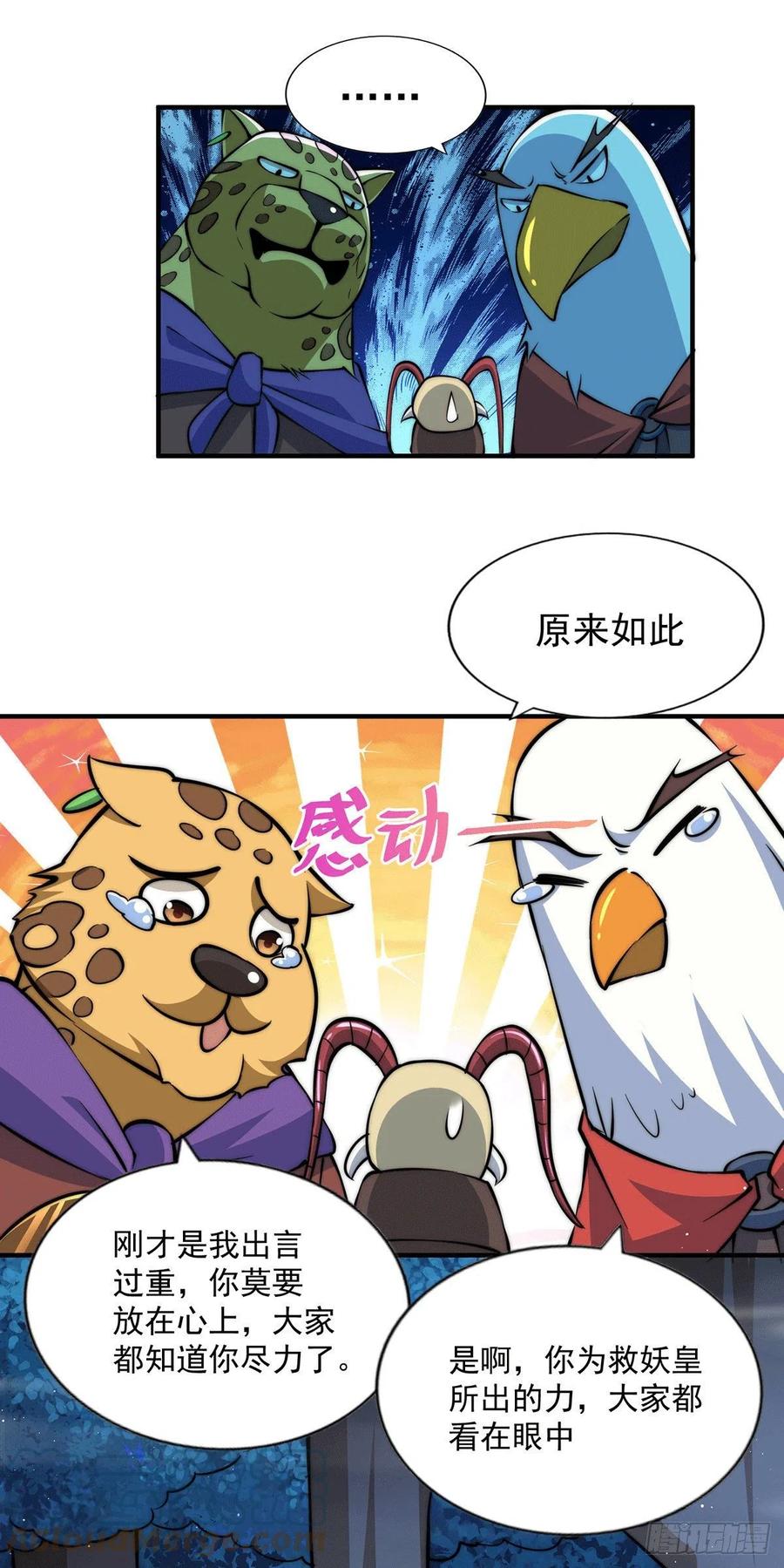 第40话 抓个妖皇来炖汤18