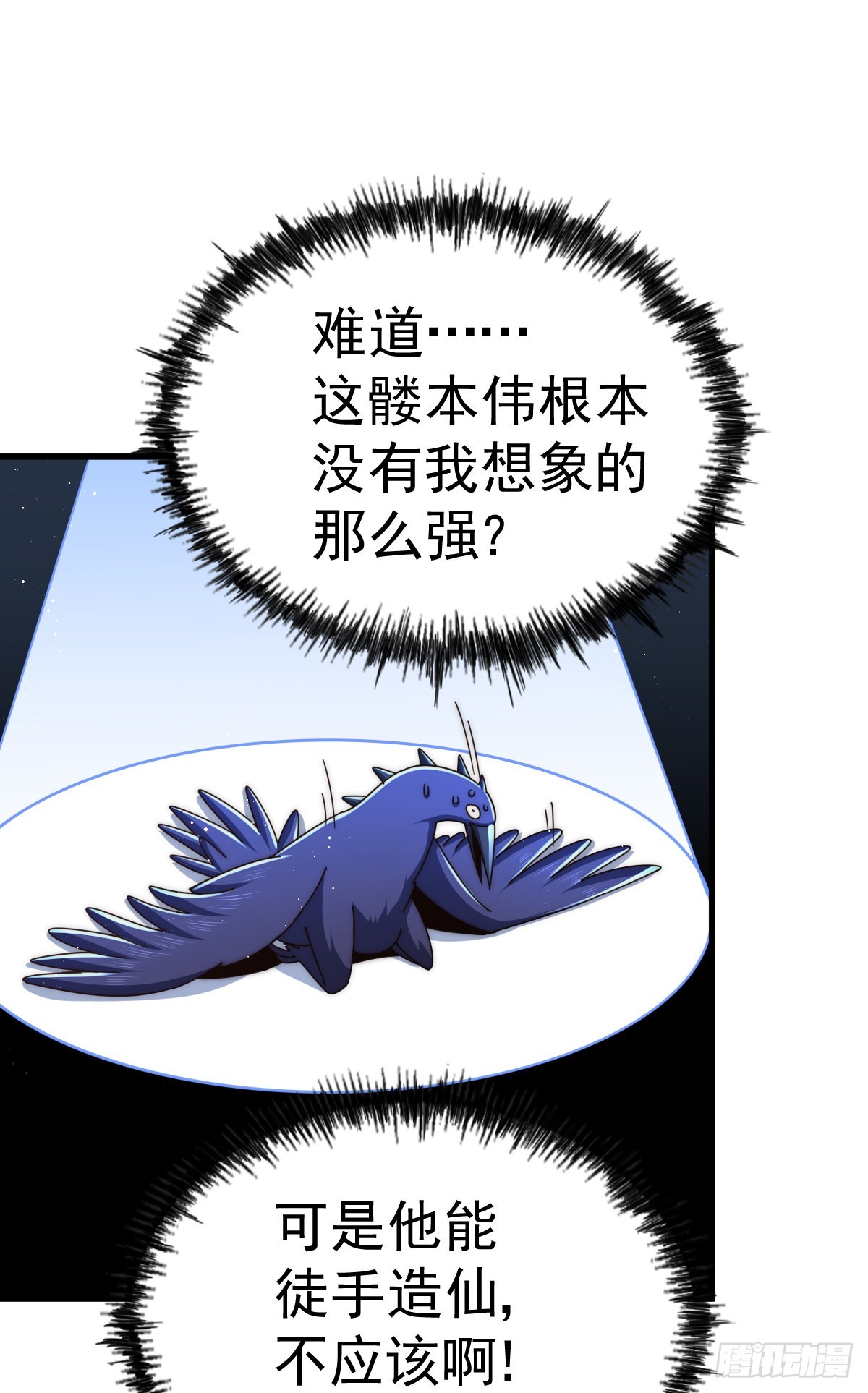 第137话 髅本伟最帅1