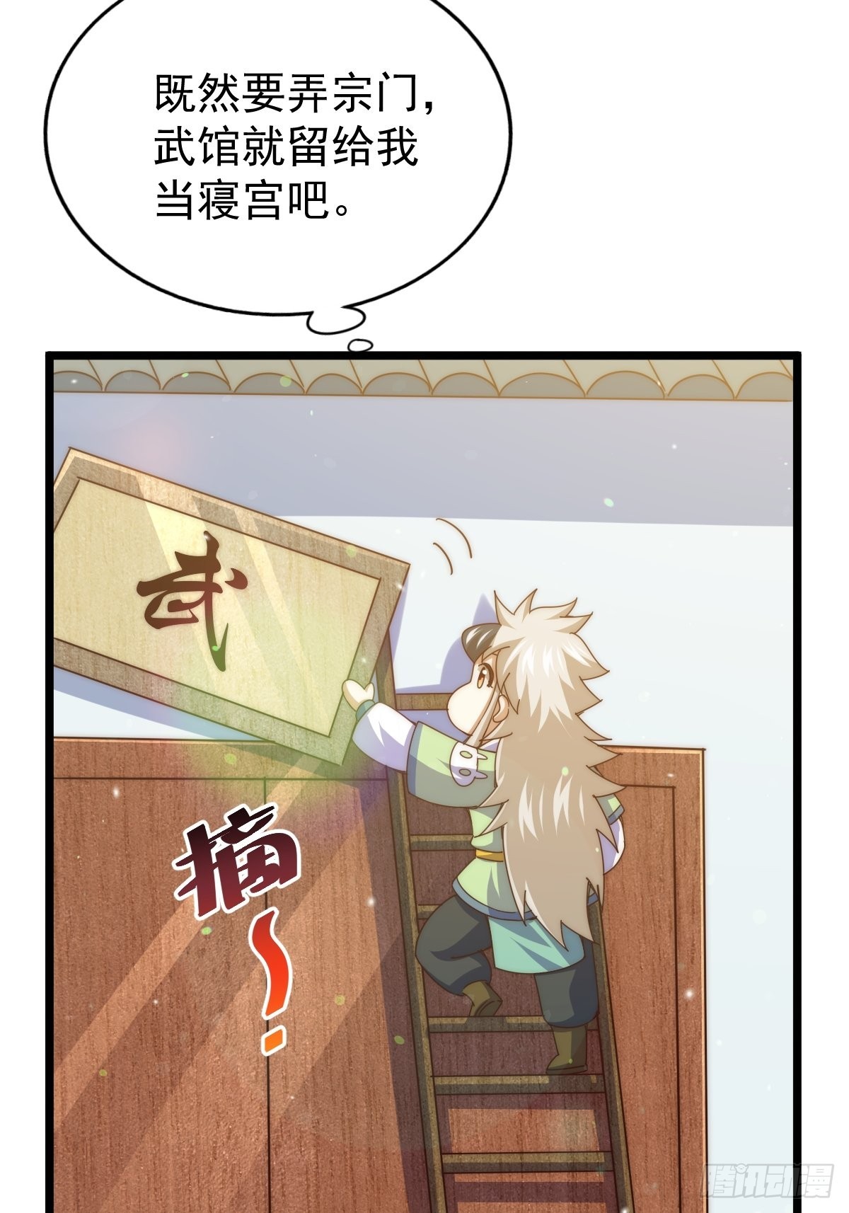第122话 建立宗门22