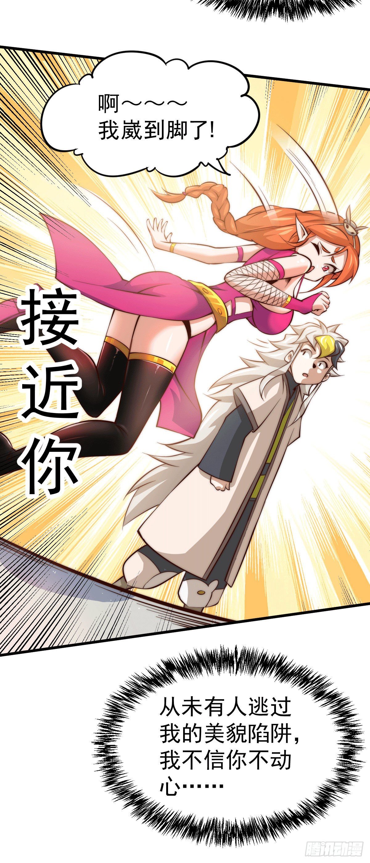 第20话 美女粉丝维护易先生24