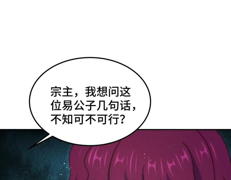 第236话 宗主闭关35
