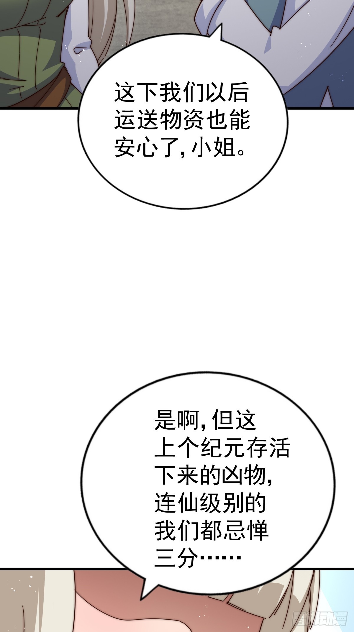 第183话 狠狠滴爱惹！53