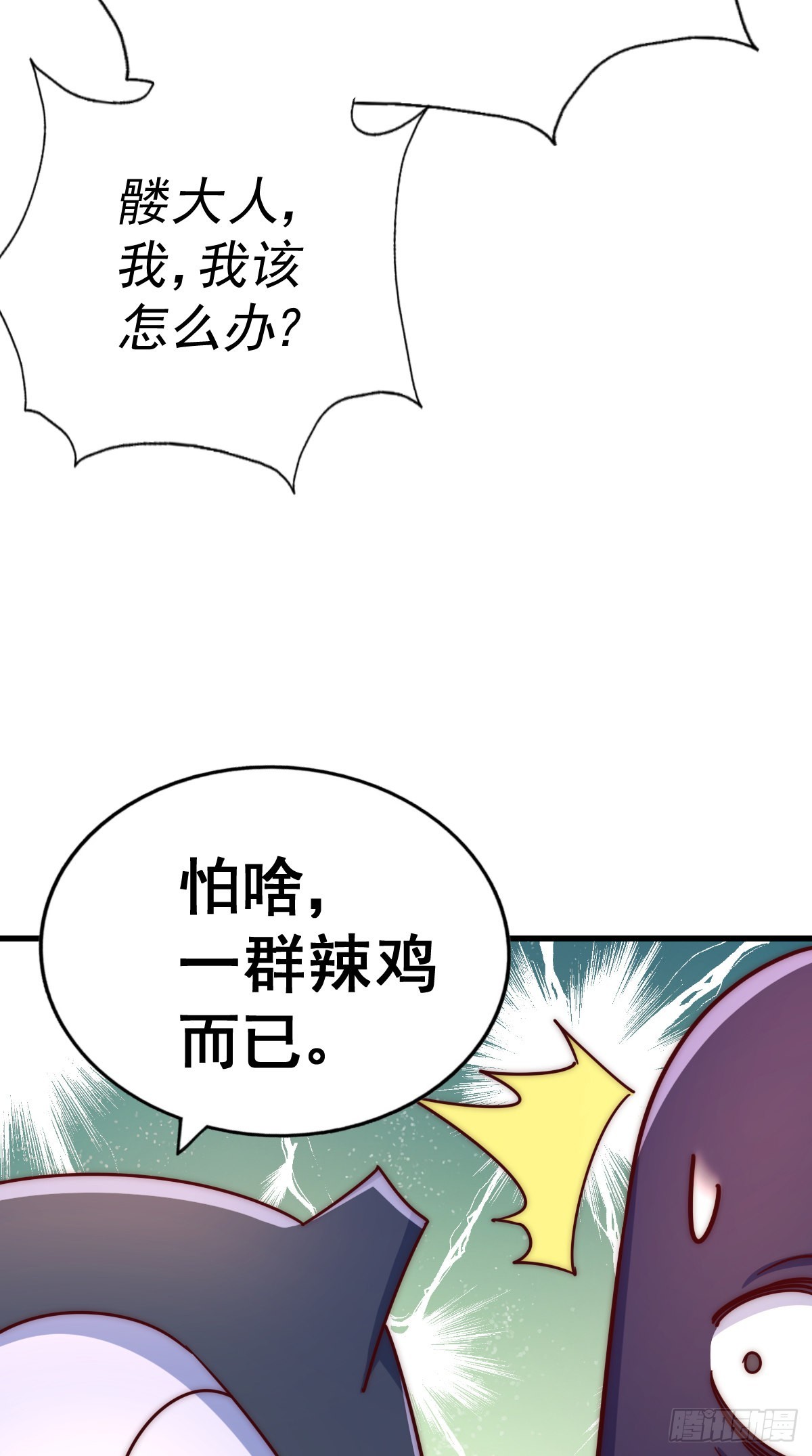第137话 髅本伟最帅19