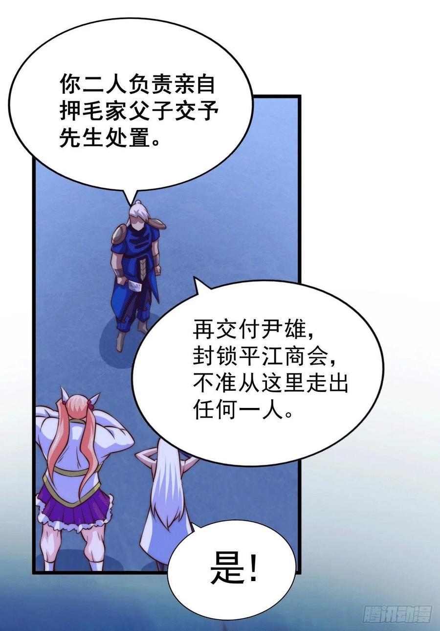 第32话 平江商会覆灭！16