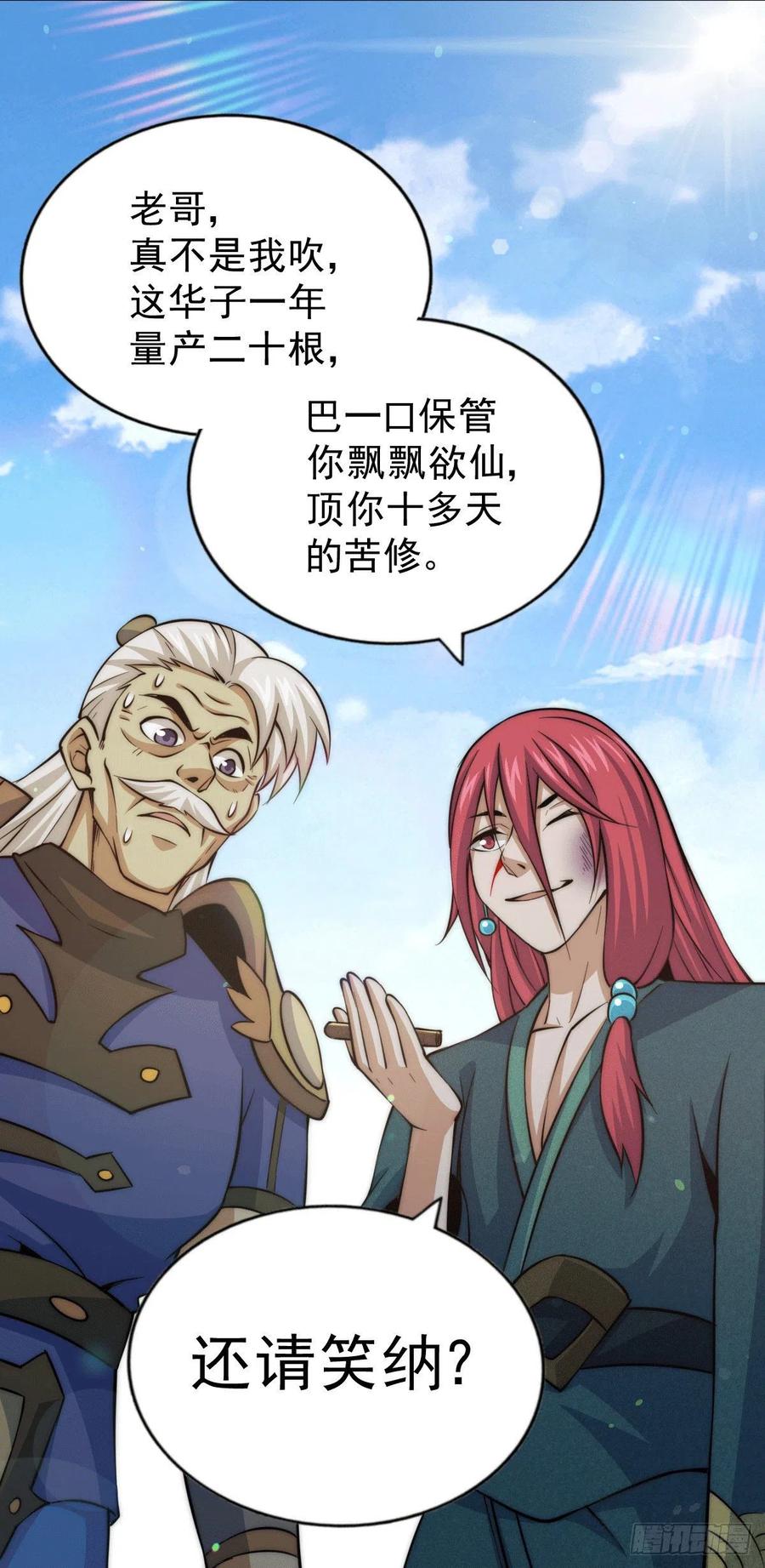 第35话 炸天帮的示好14