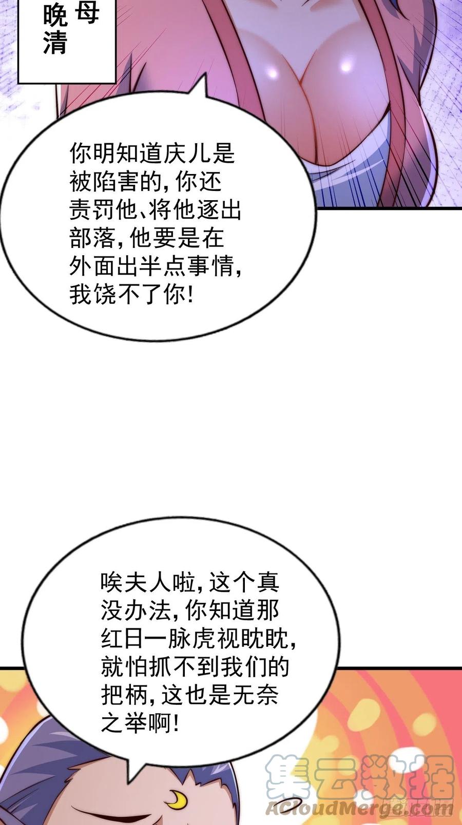 第56话 缉拿敖庆！18