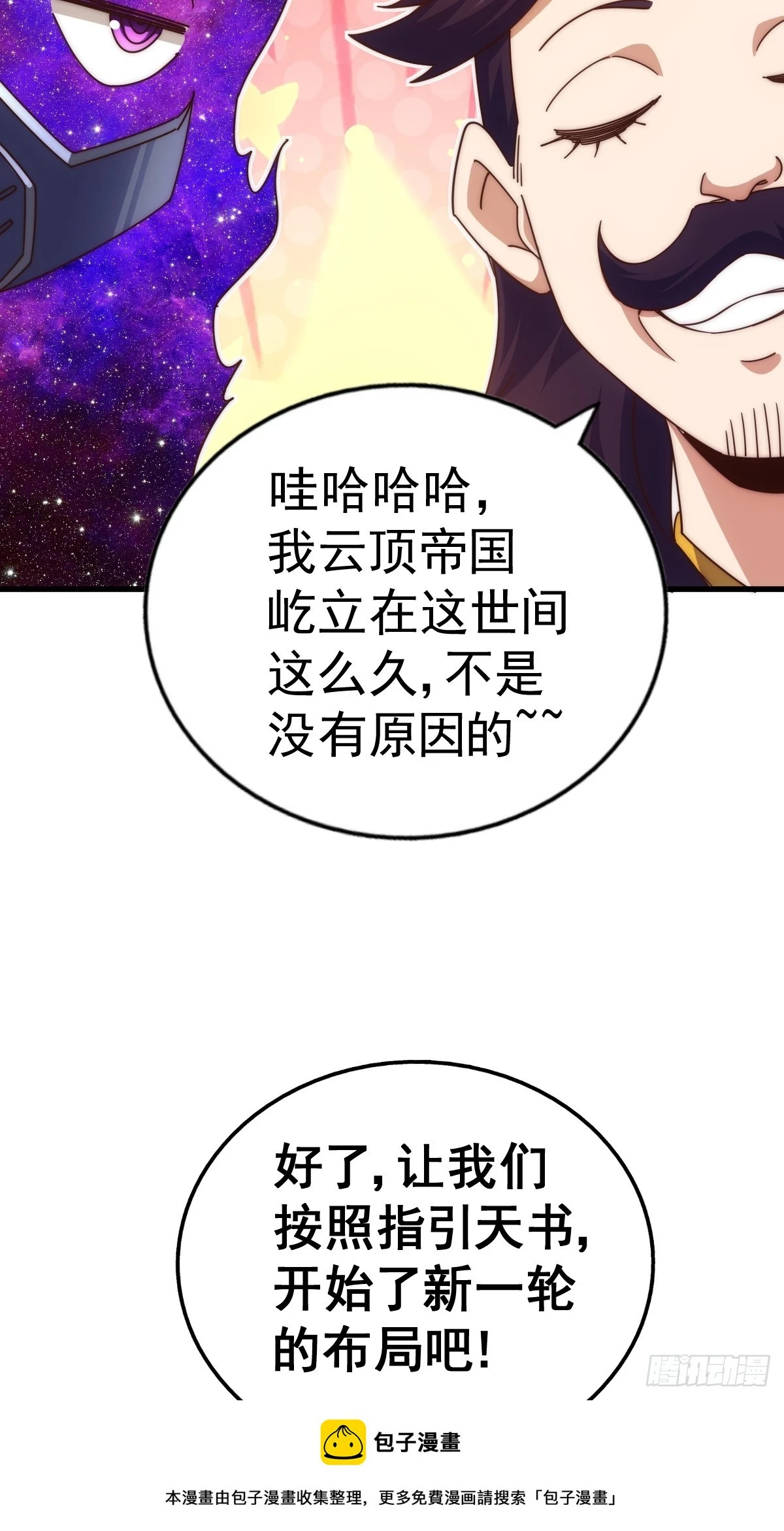 第191话 星象之力 启！49
