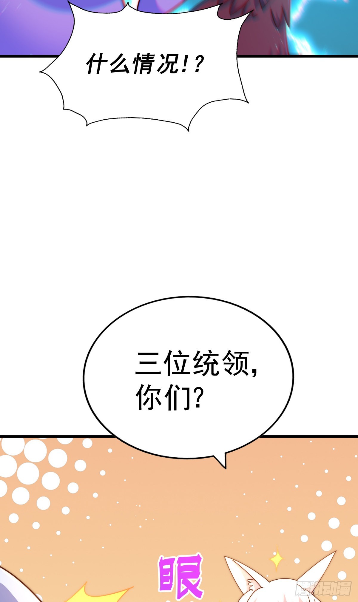 第137话 髅本伟最帅84