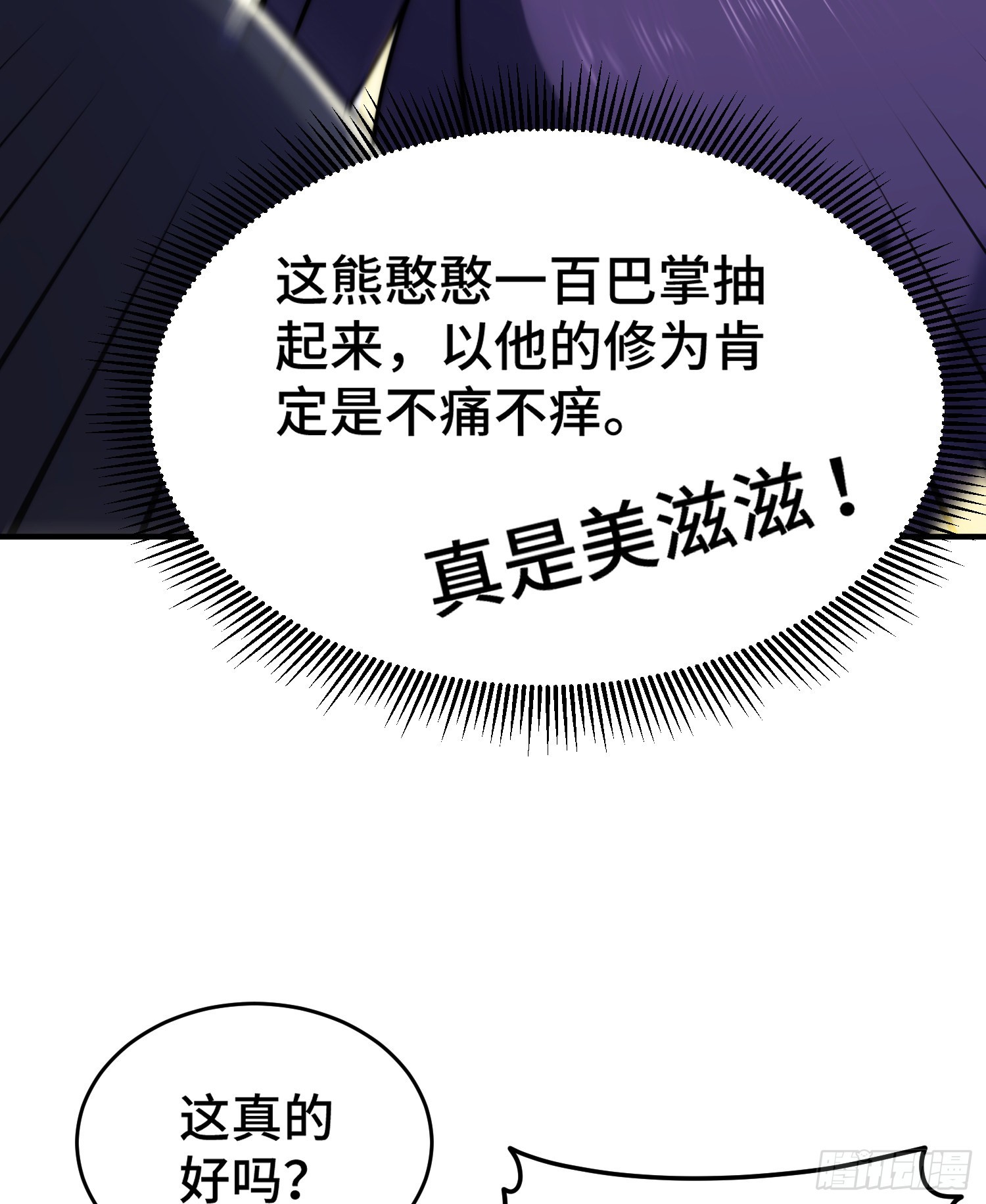 第132话 我怎会与你同流合污43