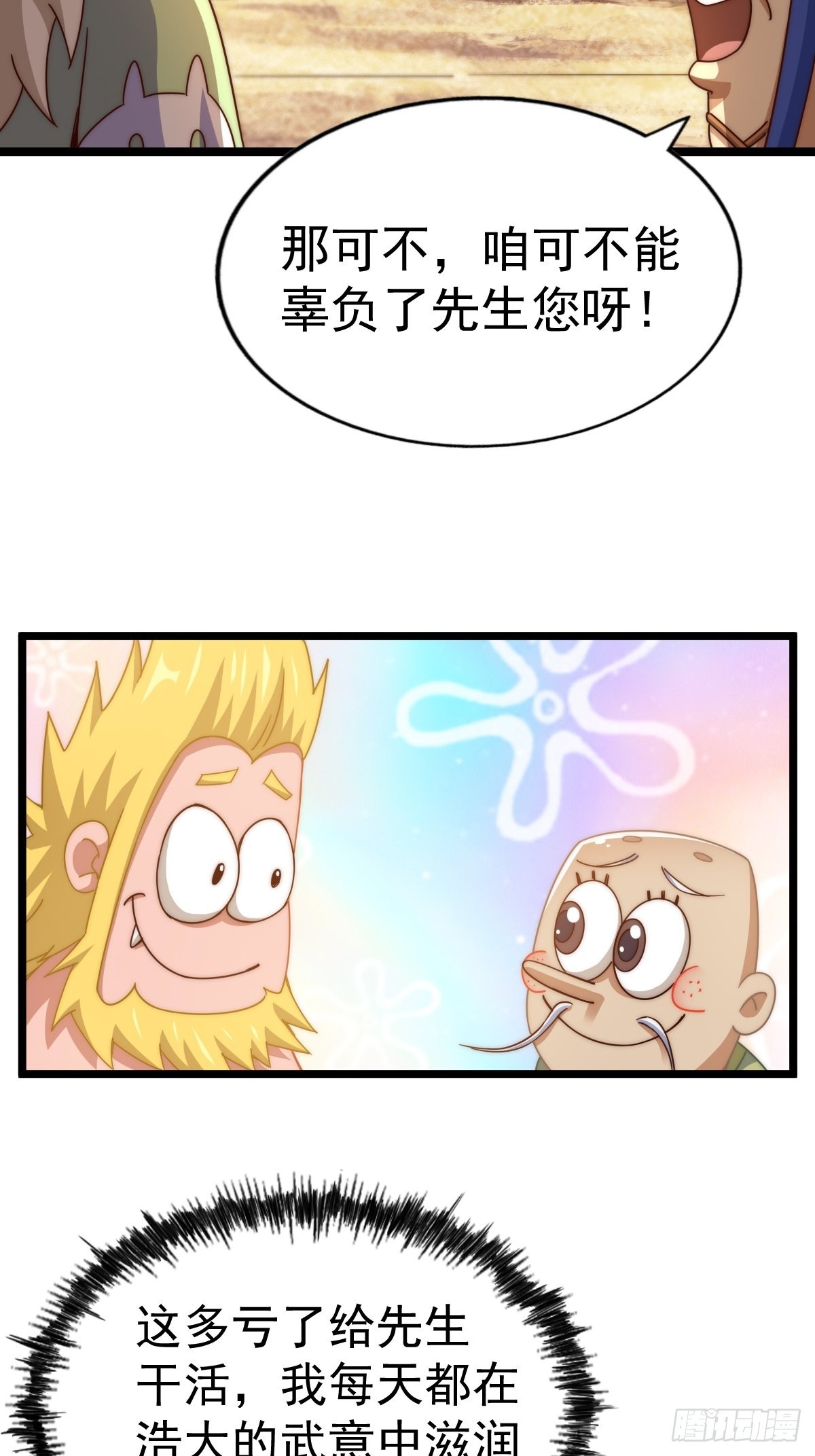 第121话 系统坐骑3