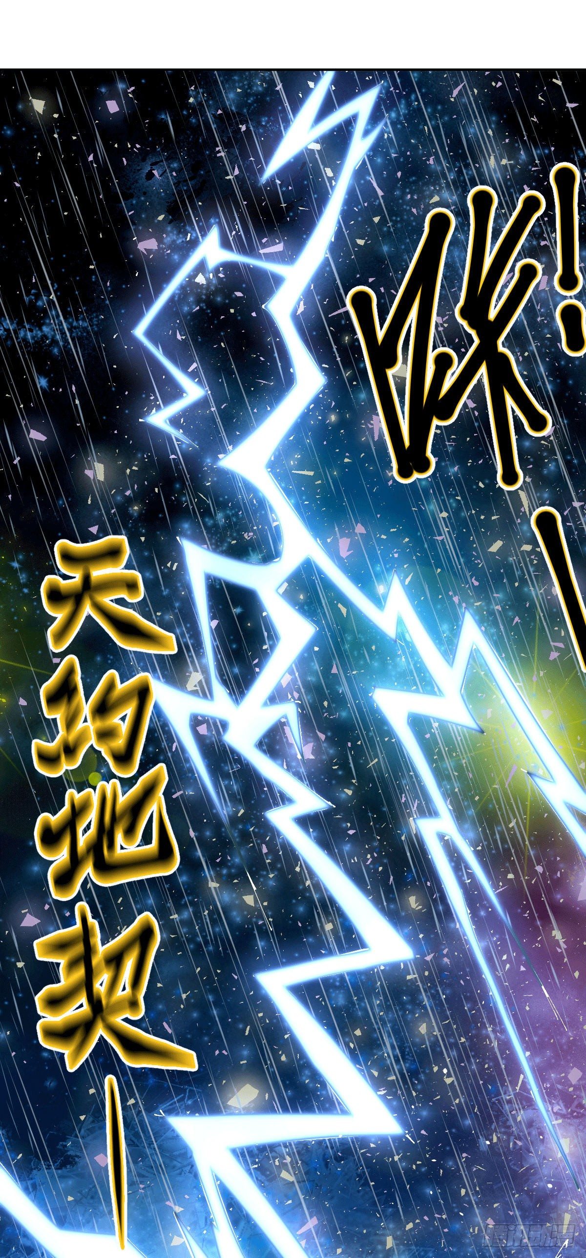 第10话 签订天约地契1