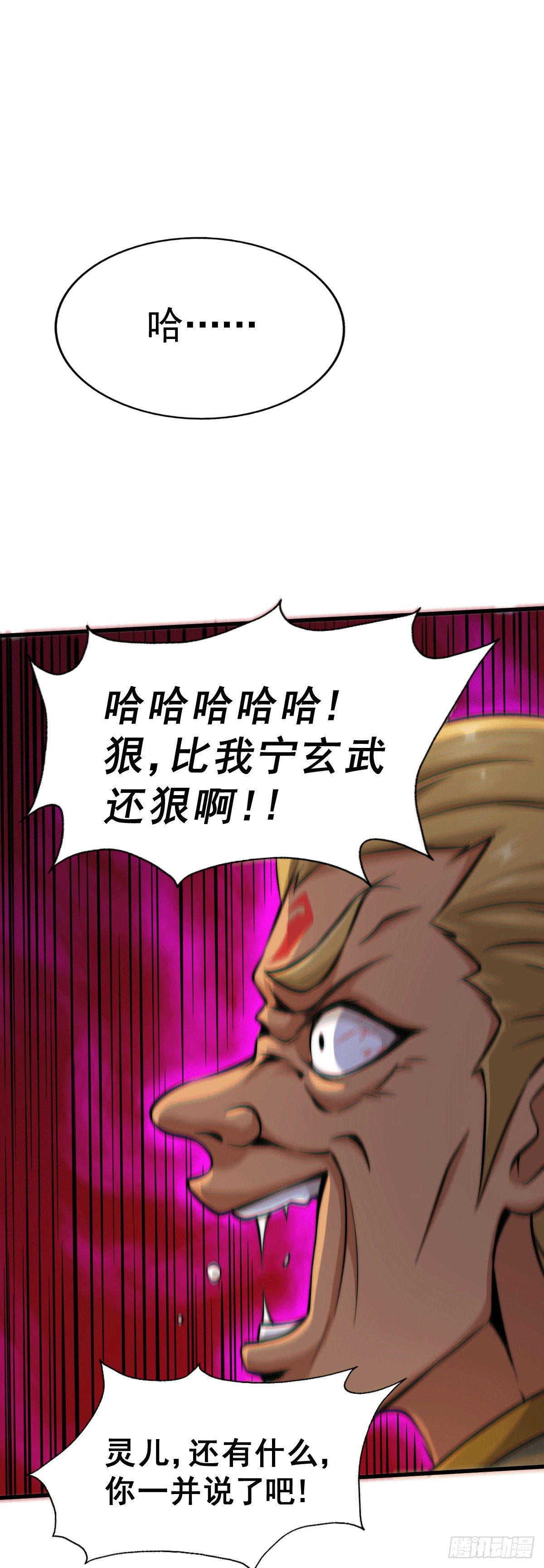 第15话 易枫惹怒玄武宗44