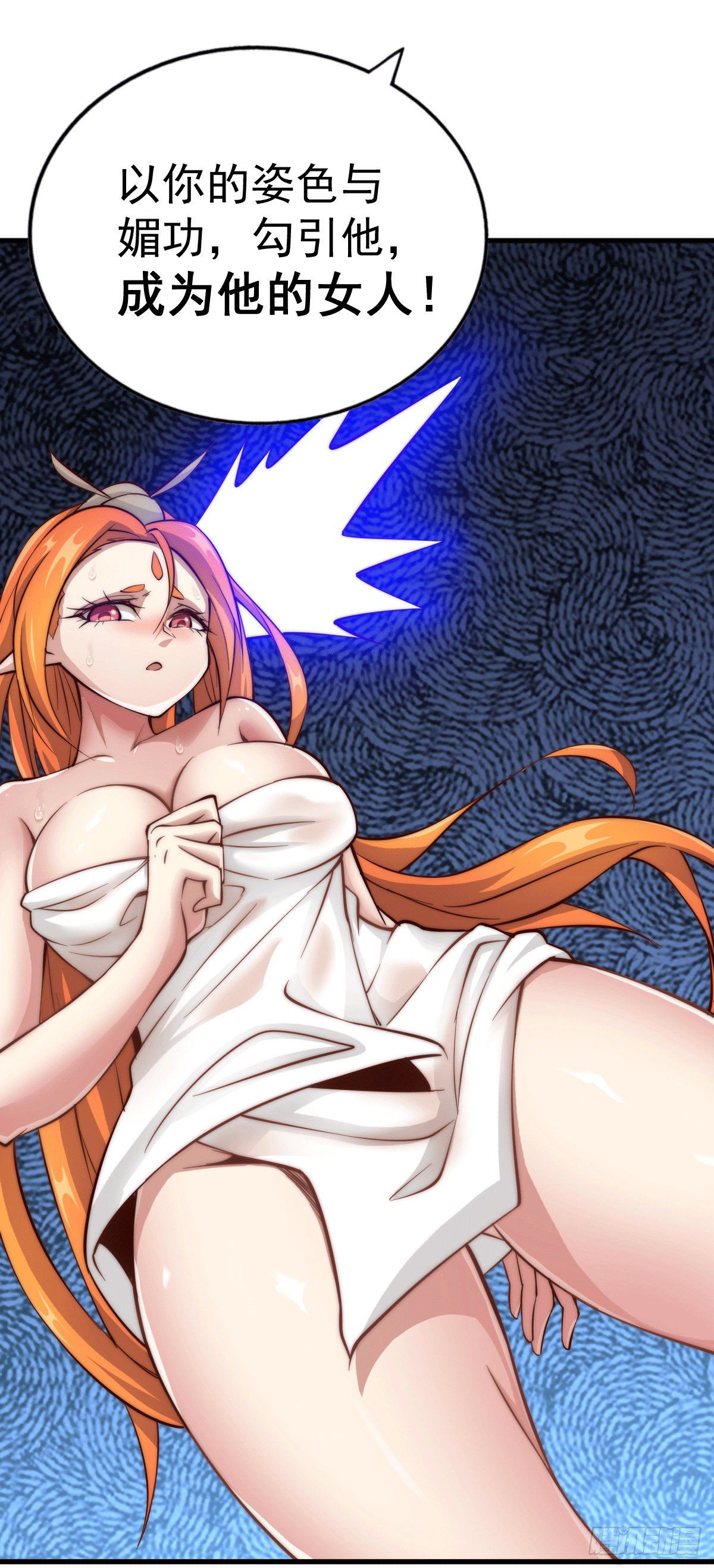 第19话 靠美色诱惑易先生！30