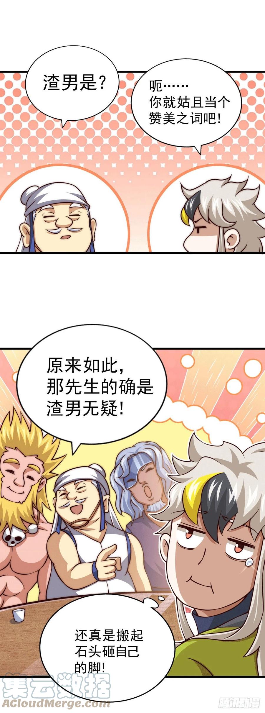 第60话 妖尊敖庆的嚣张39