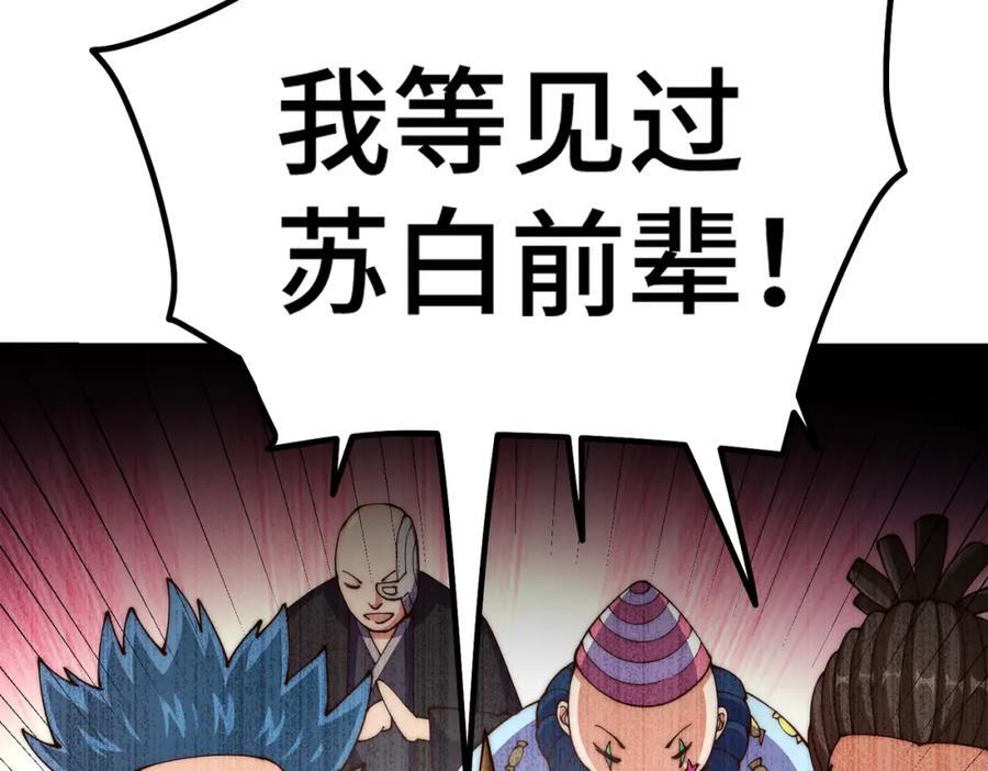 第247话 背后大佬是易枫！87