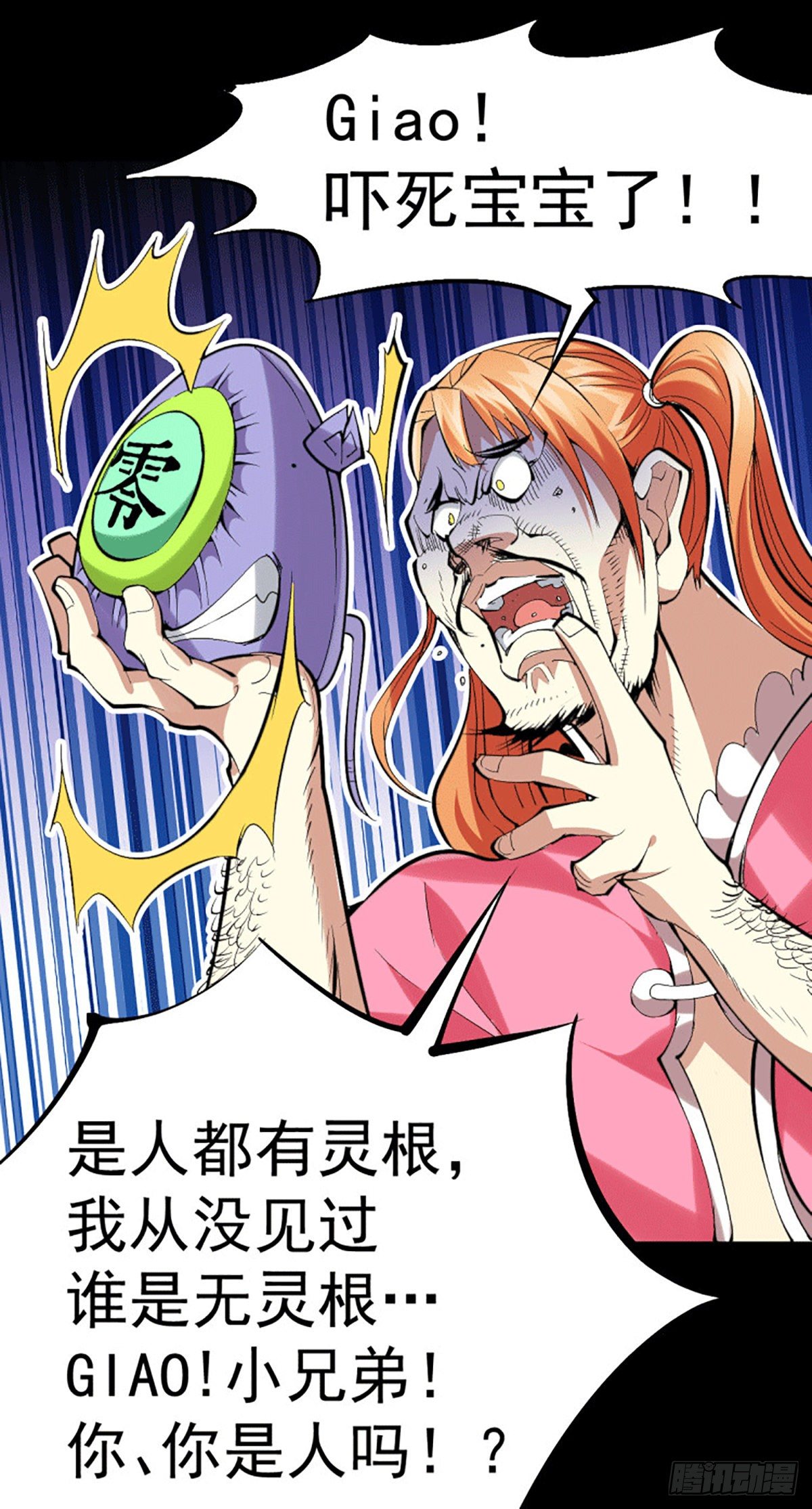 第1话 修仙世界却获练武系统26
