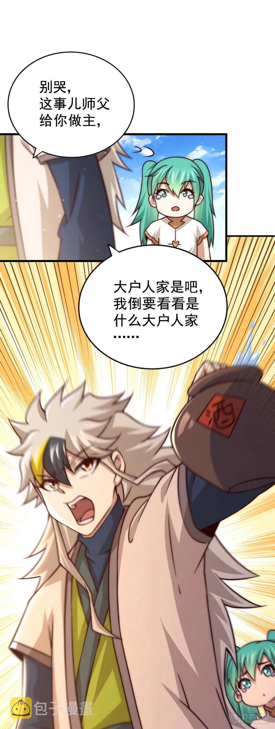 第84话 易先生要去提亲！19