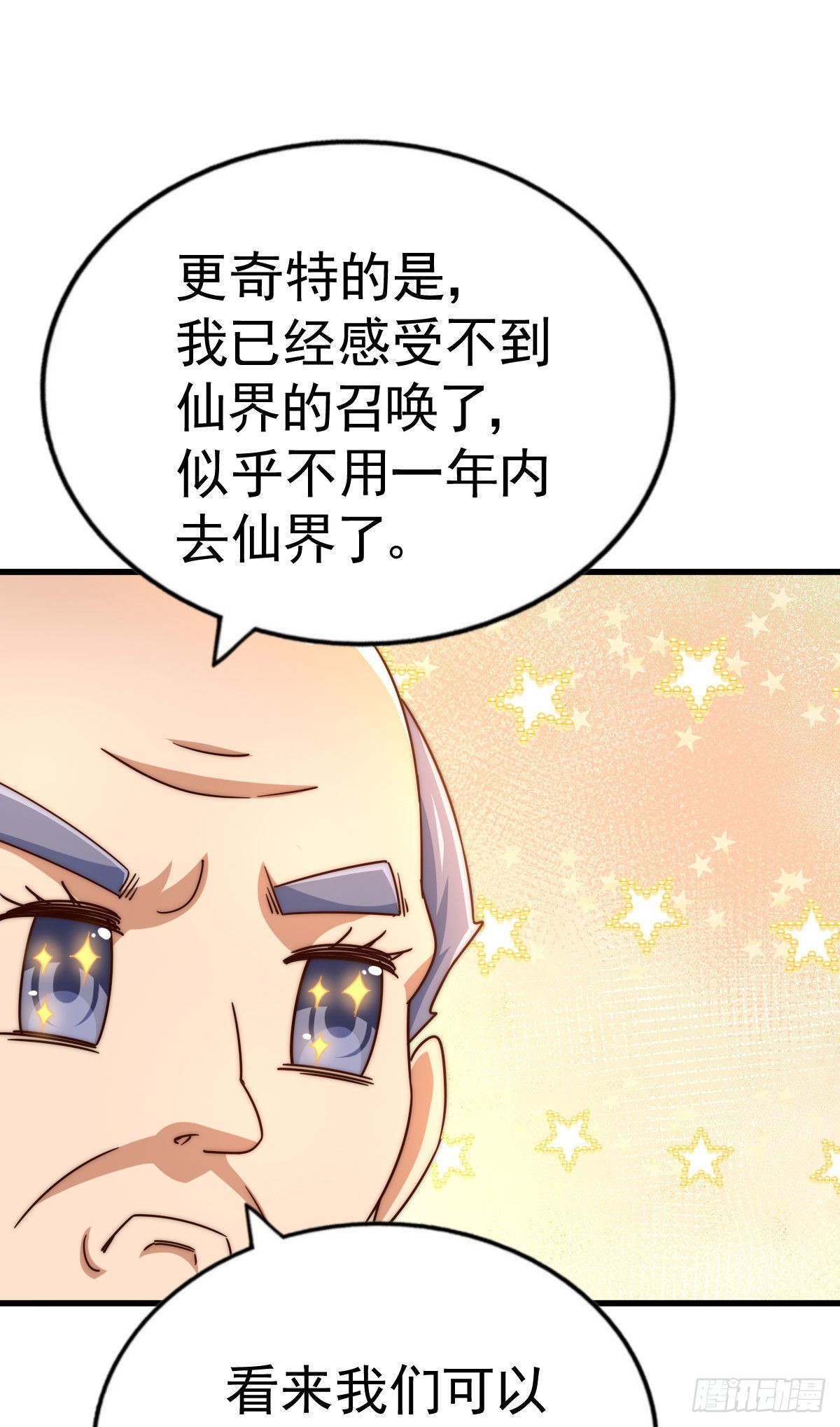 第128话 拳打易枫脚踹骷髅78