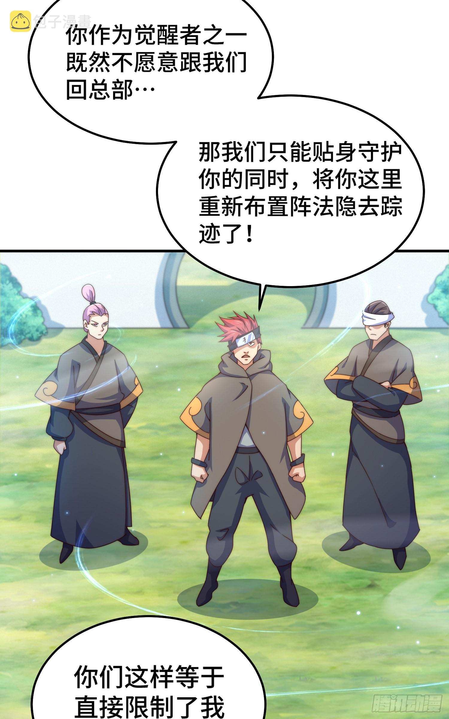 第145话 这就是阵眼30