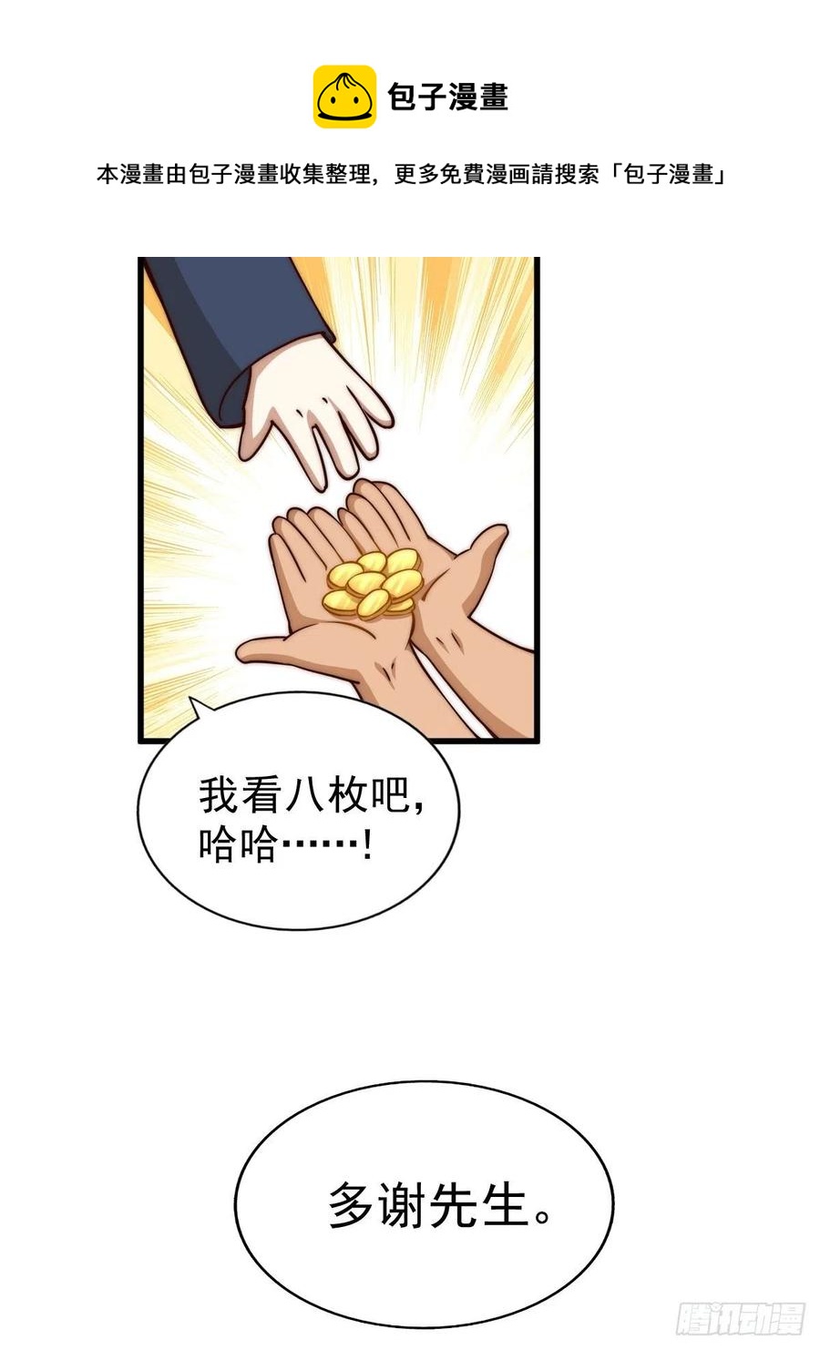 第92话 我给先生当士卒！44