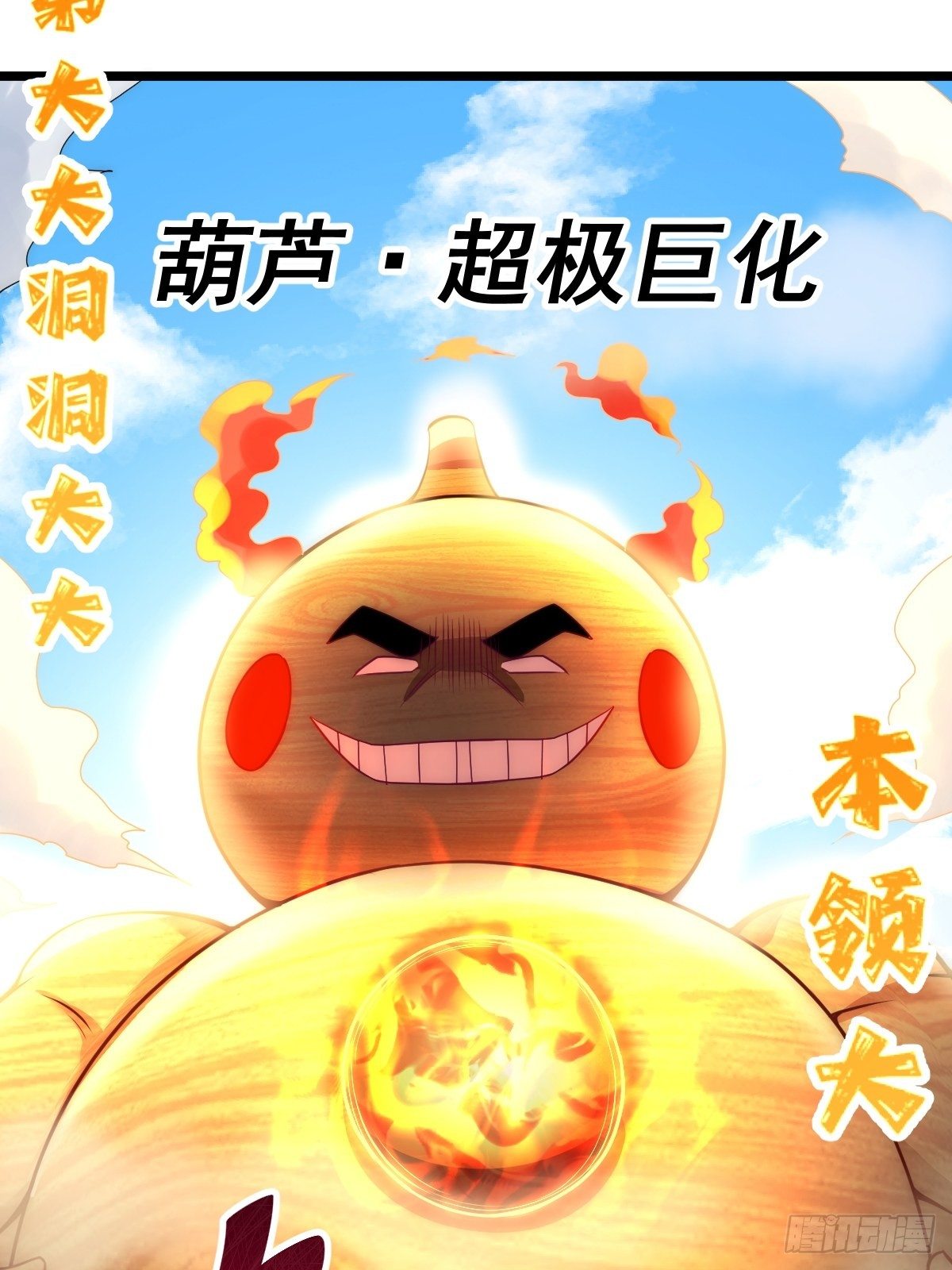 第104话 葫芦娃娃降临53