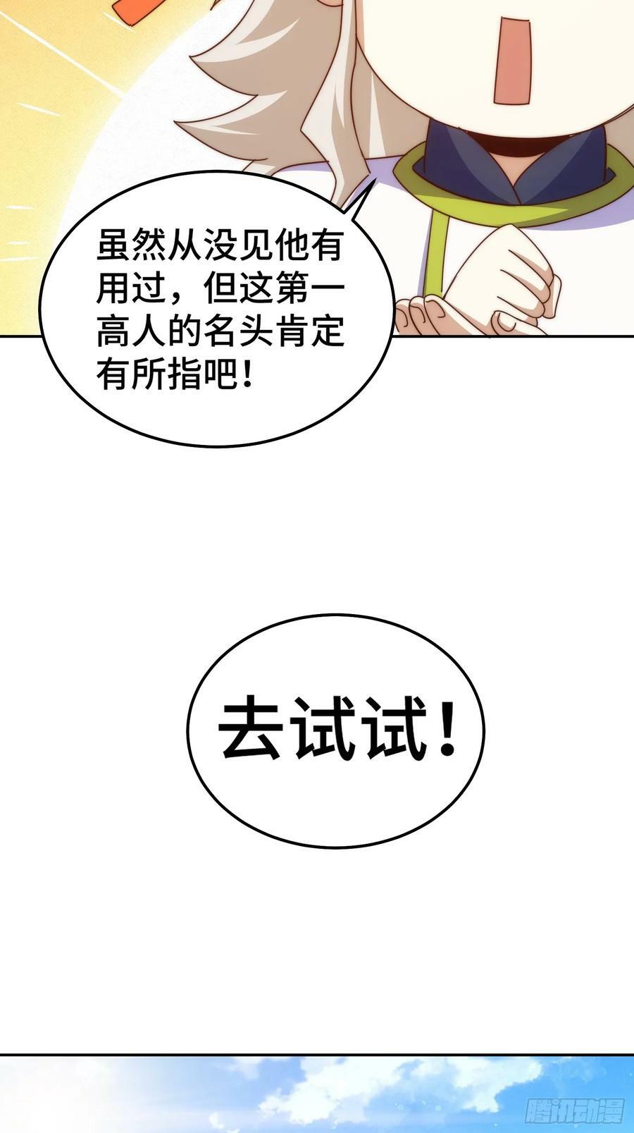 第195话 获得最高修为？！68