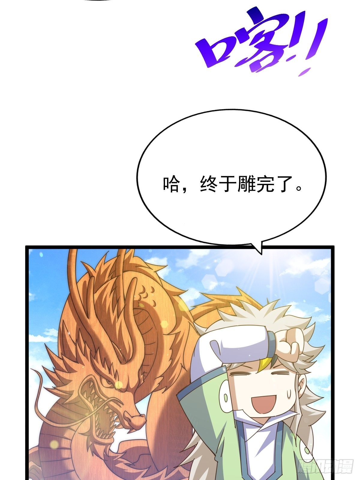 第121话 系统坐骑25