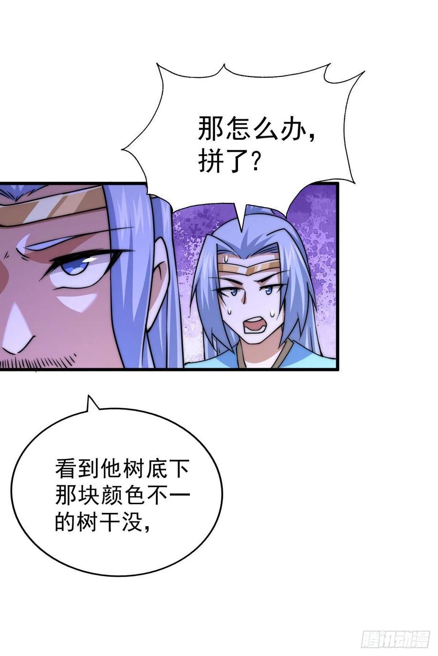 第81话 在宋柯眼前露营的凡人17