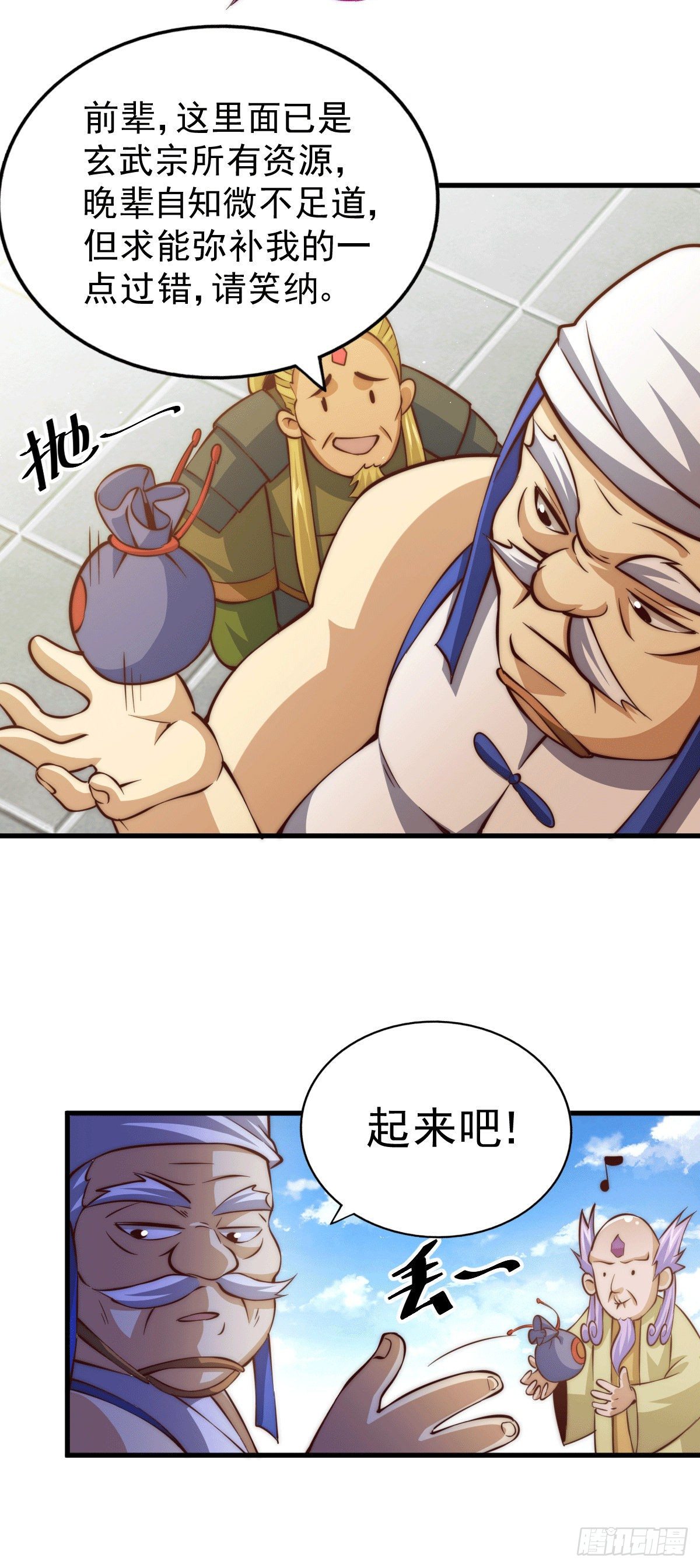 第19话 靠美色诱惑易先生！10
