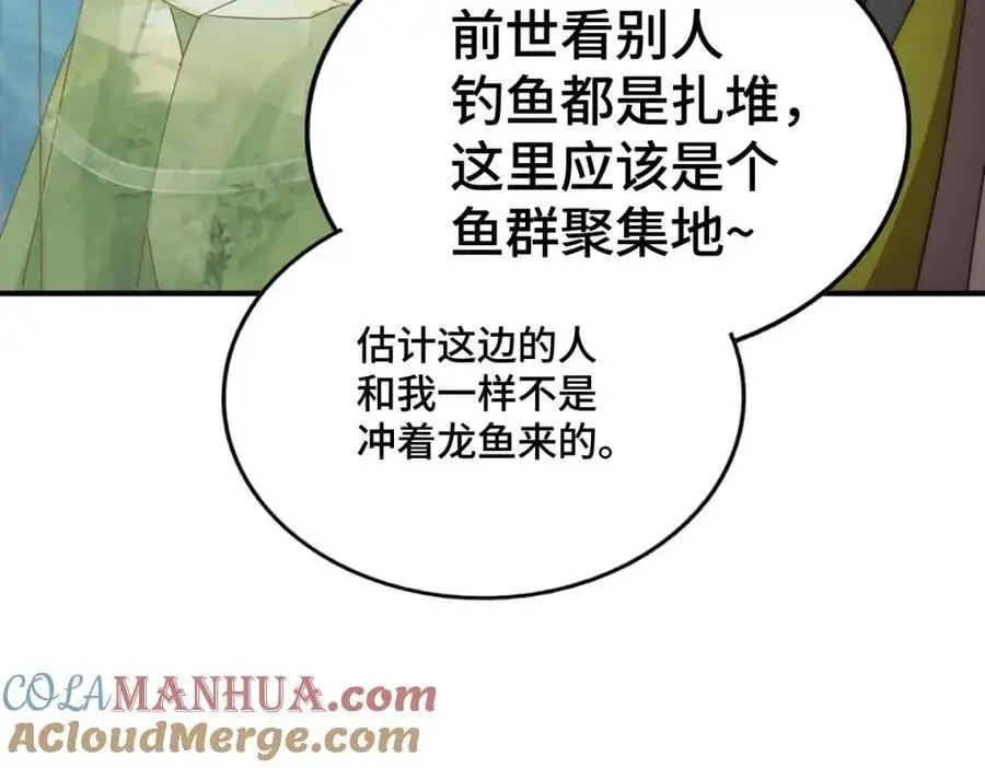 第285话 钓鱼佬永不空军76
