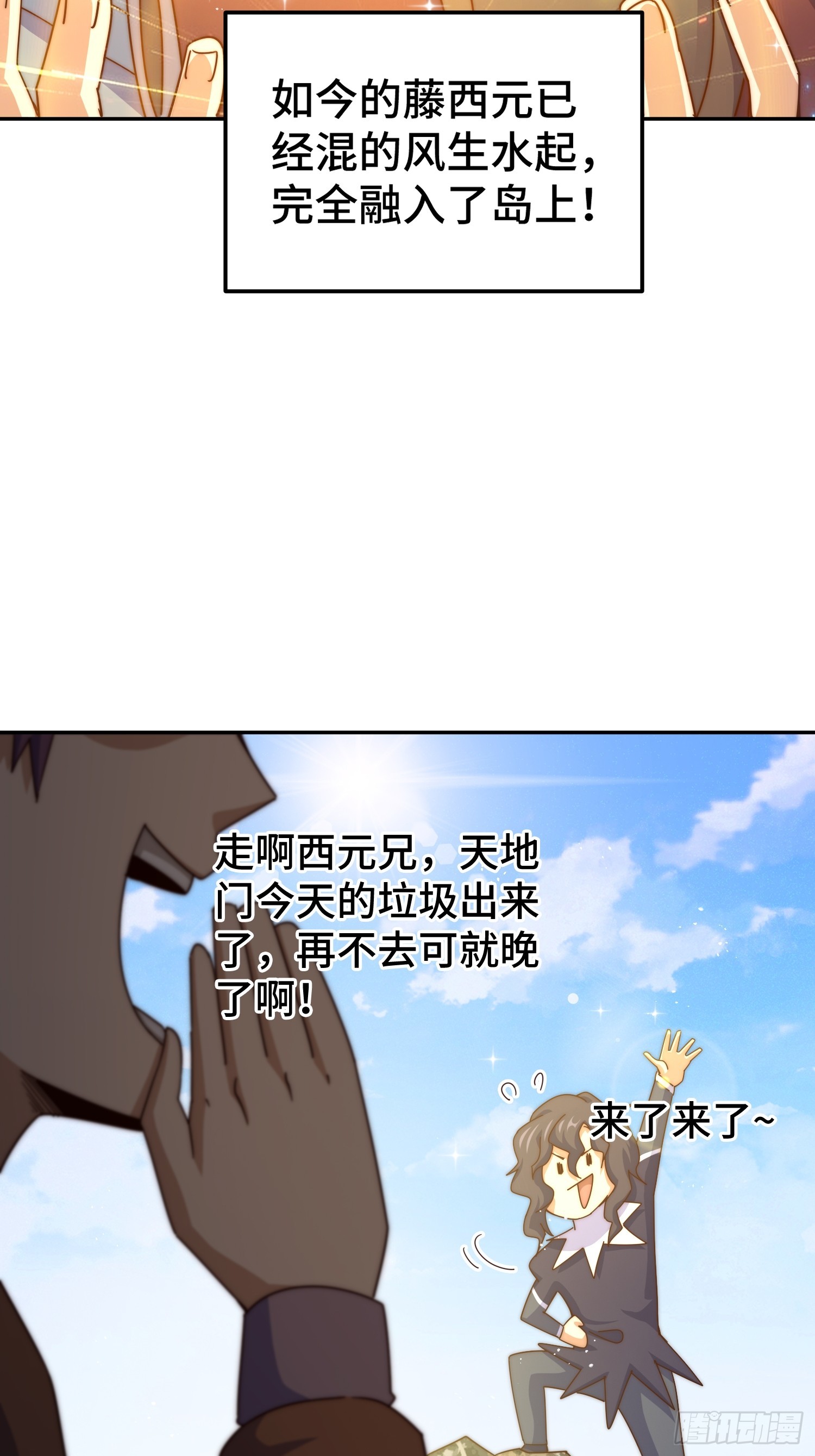 第182话 收徒进度99%13