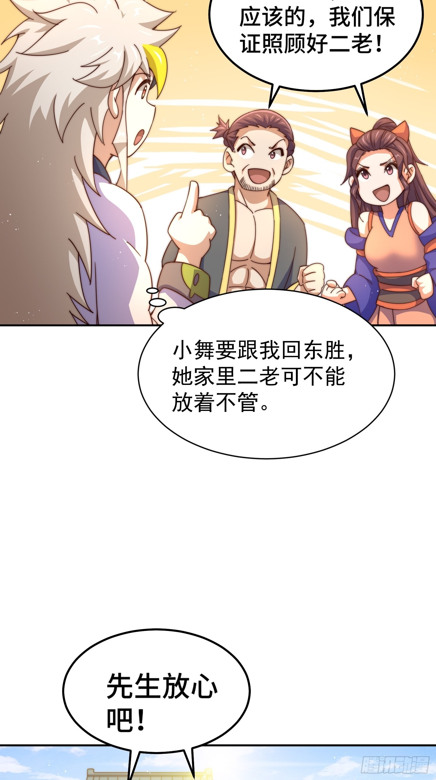第159话 找出易先生25