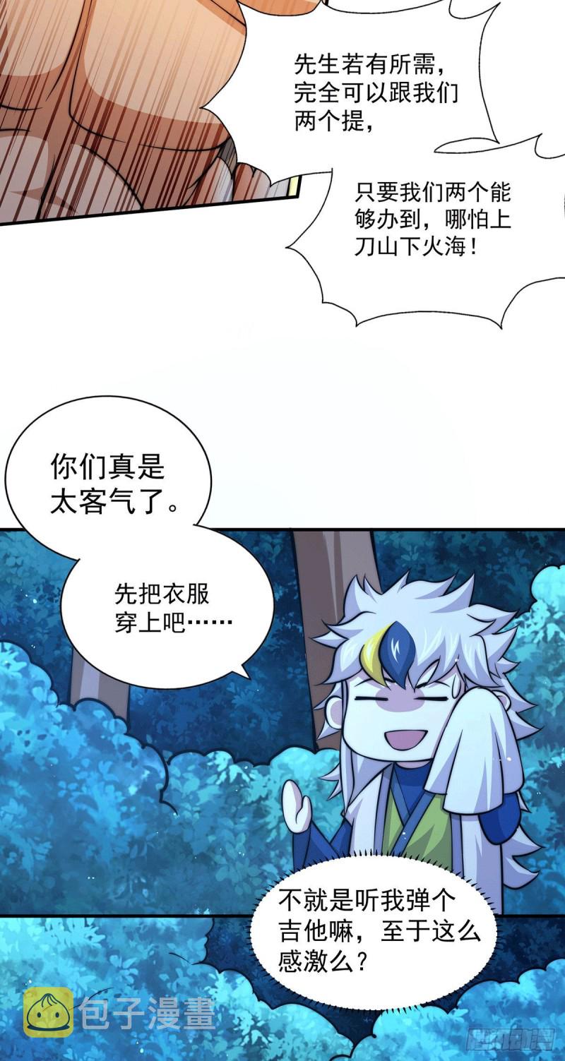 第44话 易先生靠弹琴收小弟？41