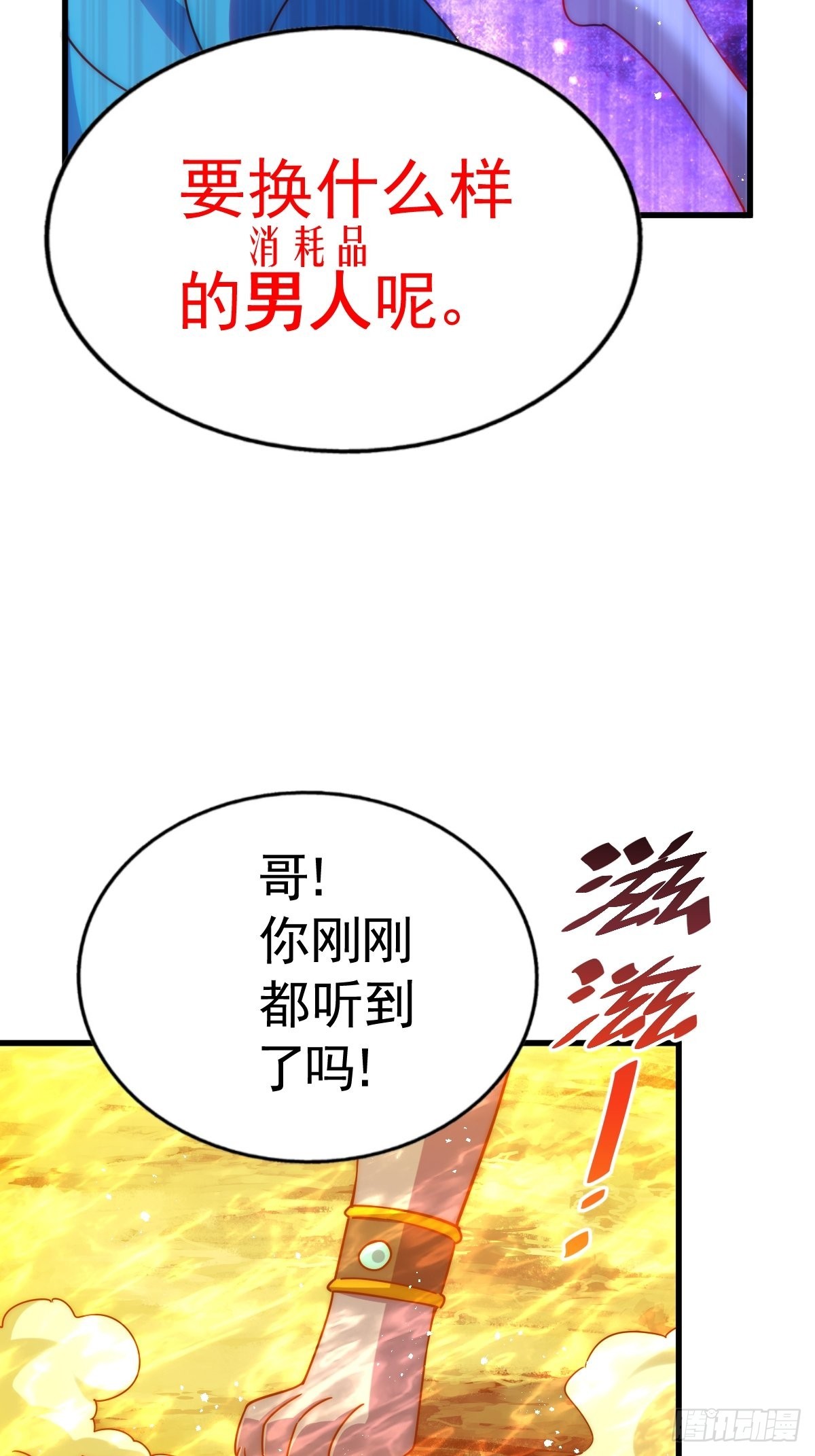 第119话 本渣男生气了37