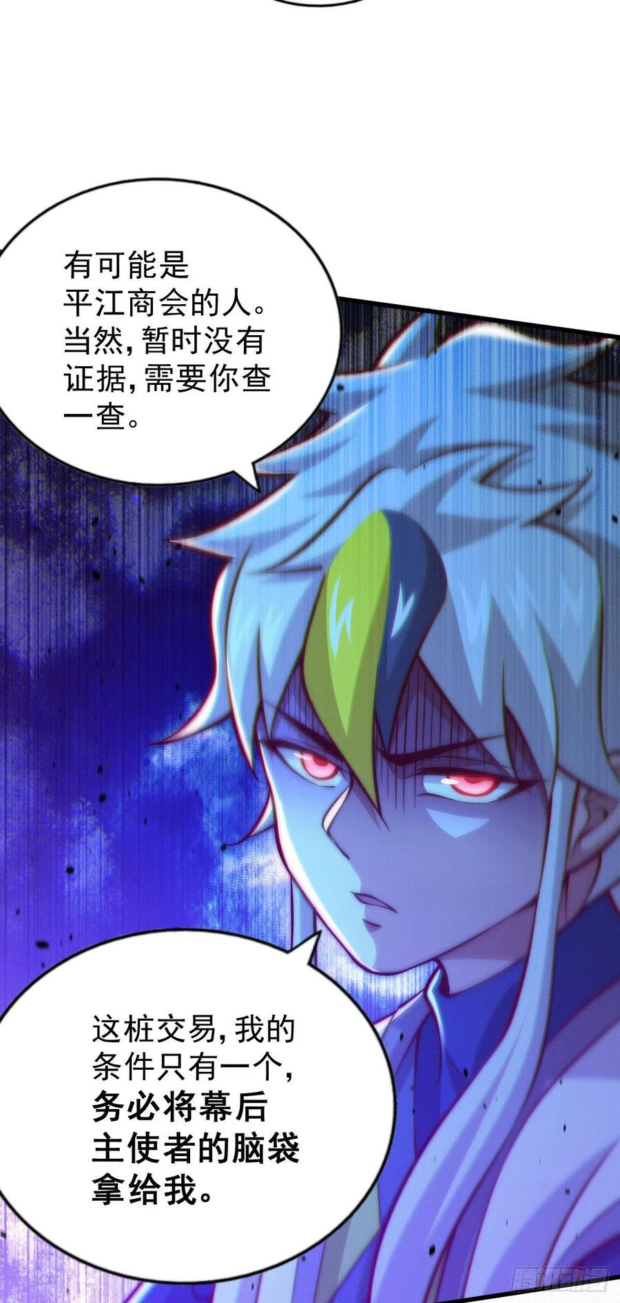 第30话 平江商会，死！13