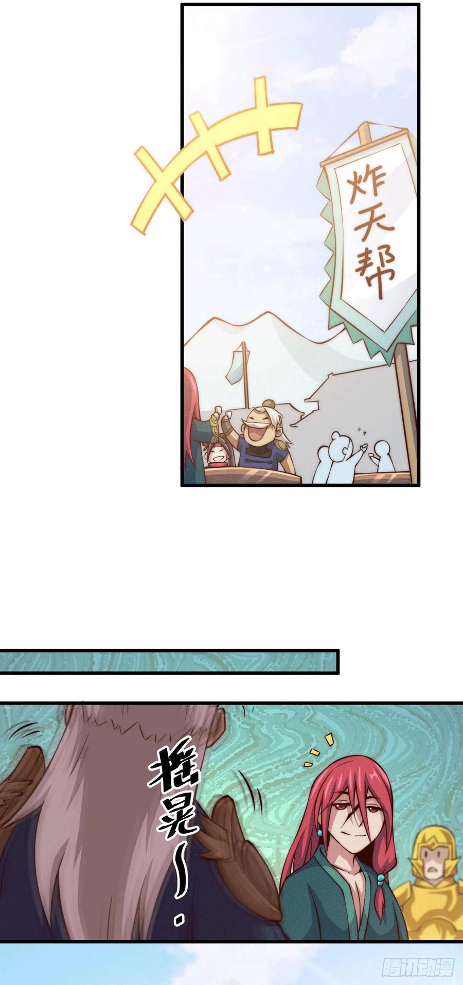 第35话 炸天帮的示好20
