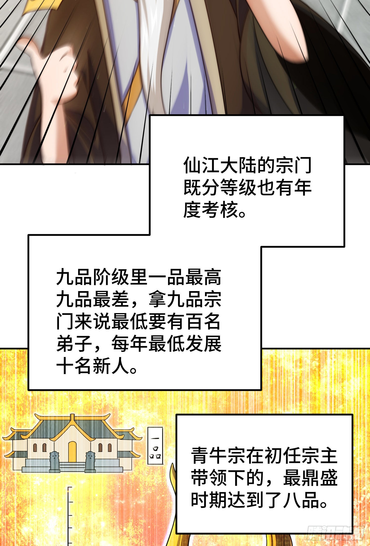 第152话 加入青牛宗35