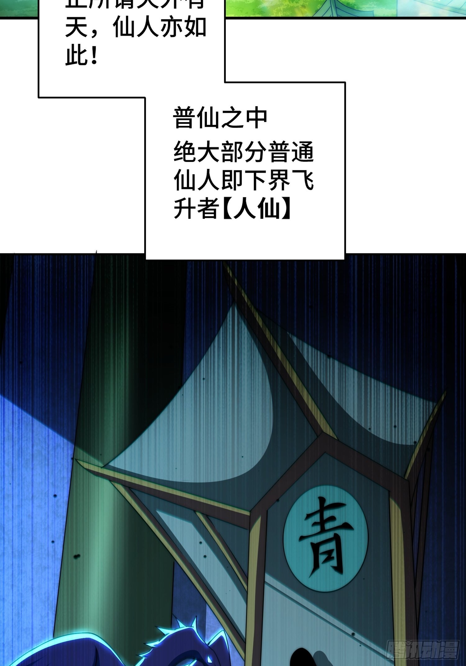 第126话 恶仙下凡15