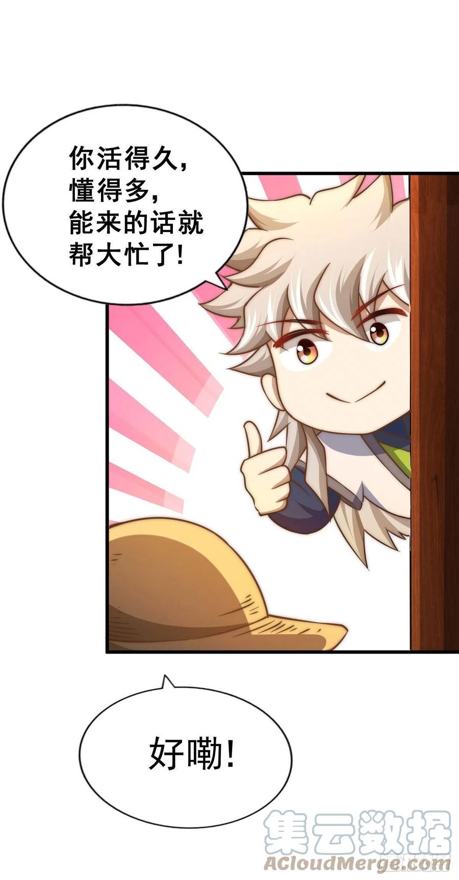 第84话 易先生要去提亲！33