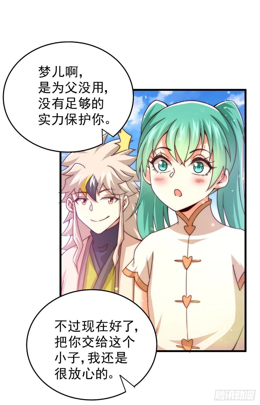 第100话 掀起你的盖头47