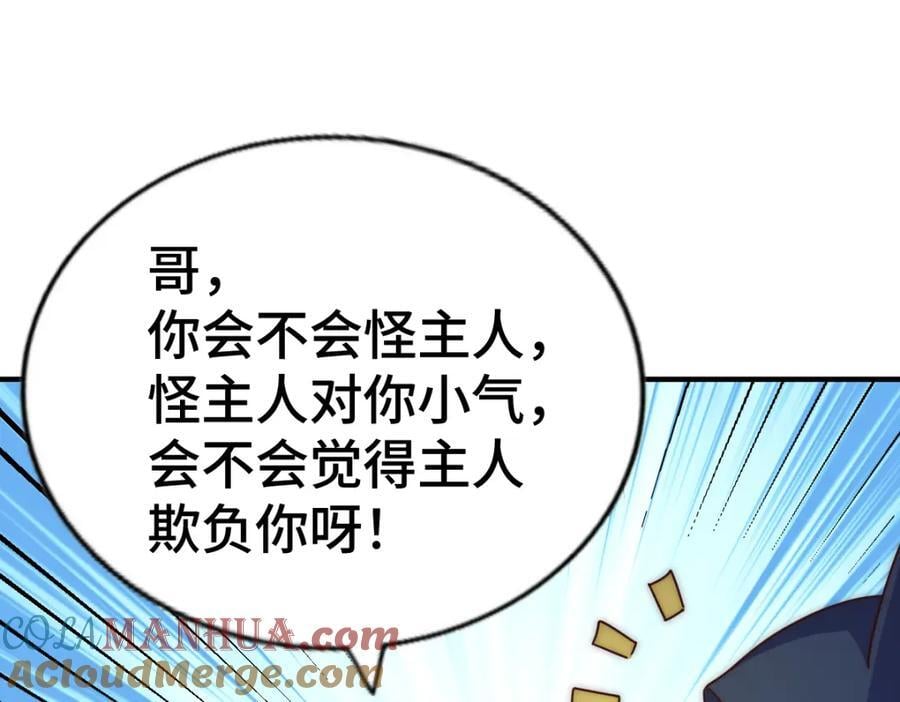 第259话 “我愿意被他欺负”148