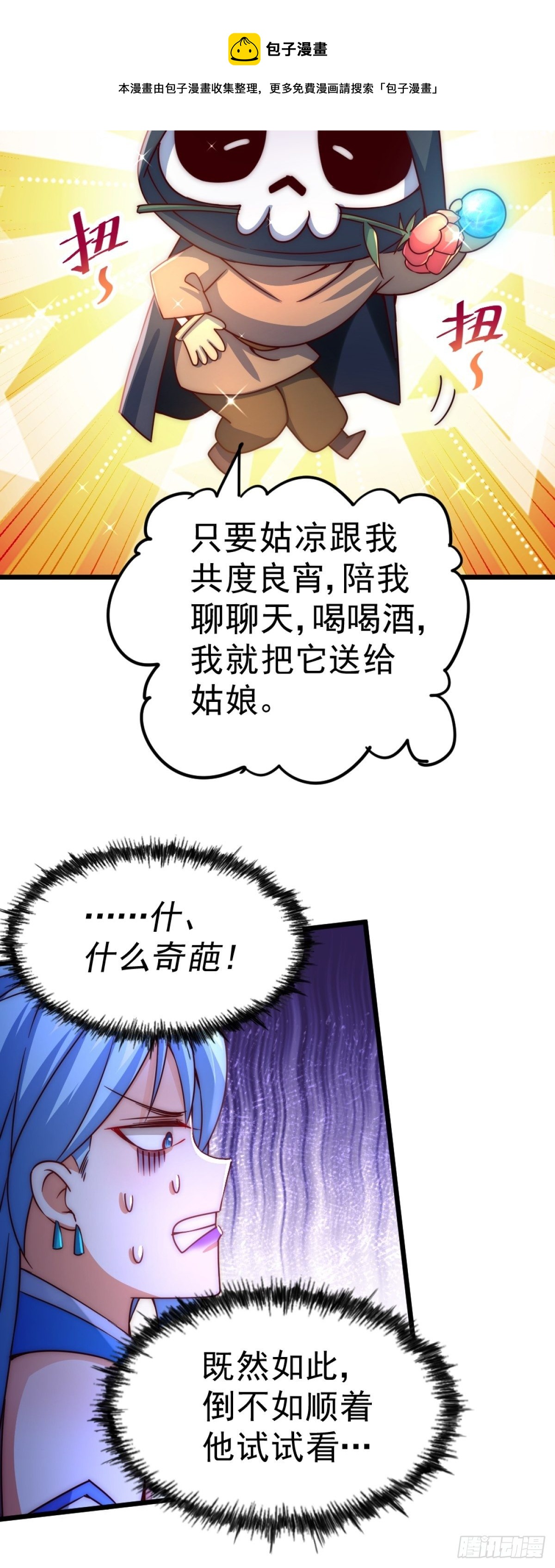 第105话 桃色谎言80
