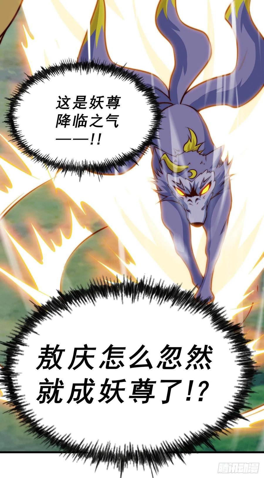 第60话 妖尊敖庆的嚣张49