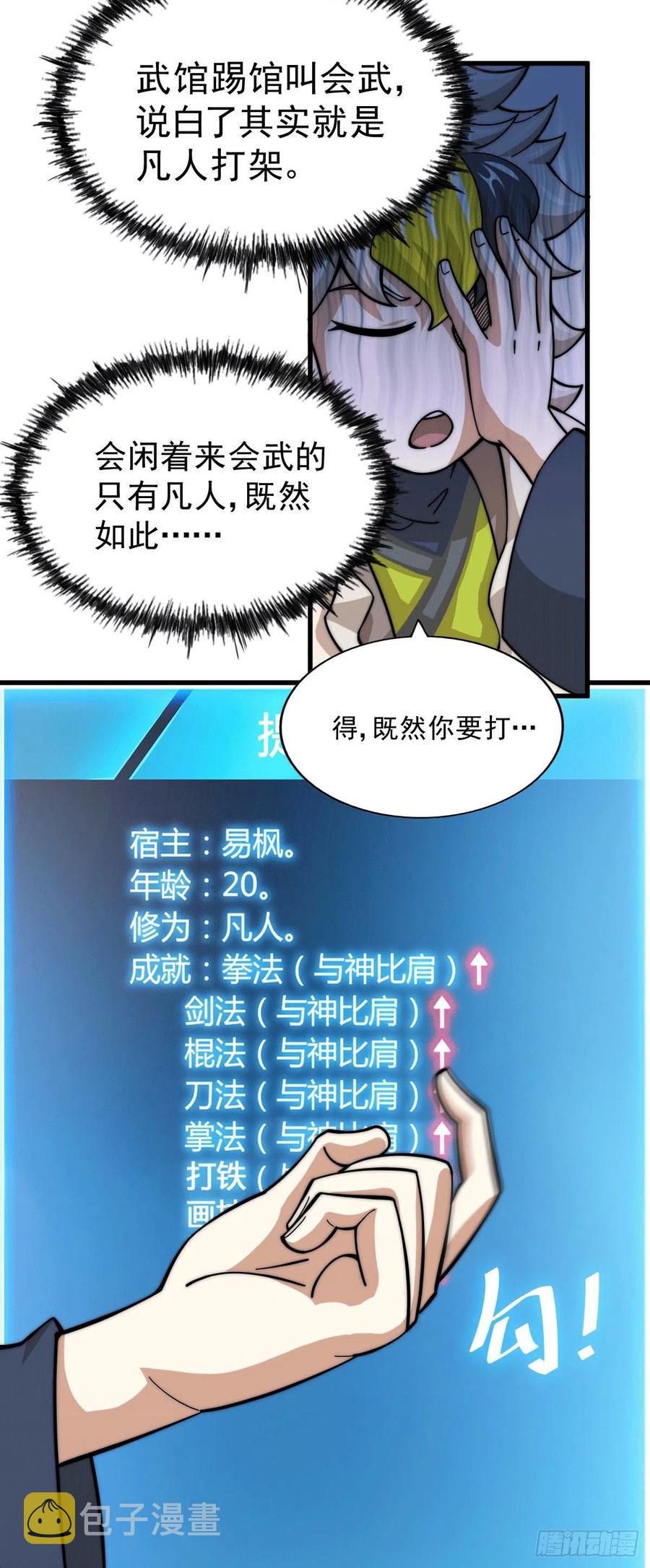 第33话 炸天帮叶北约架易先生50