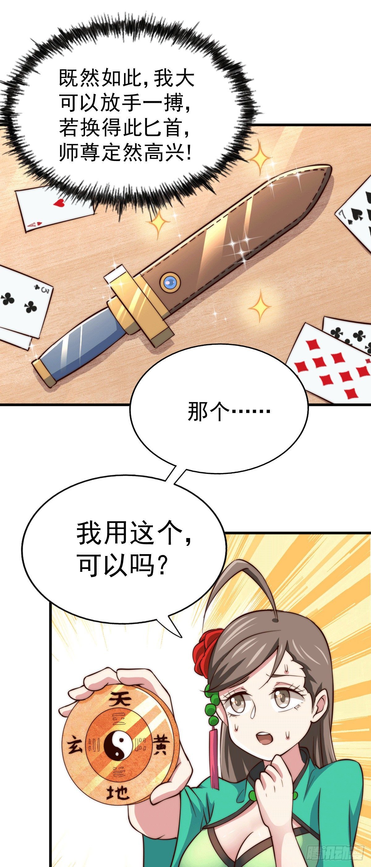 第24话 易先生咱们来吧！26
